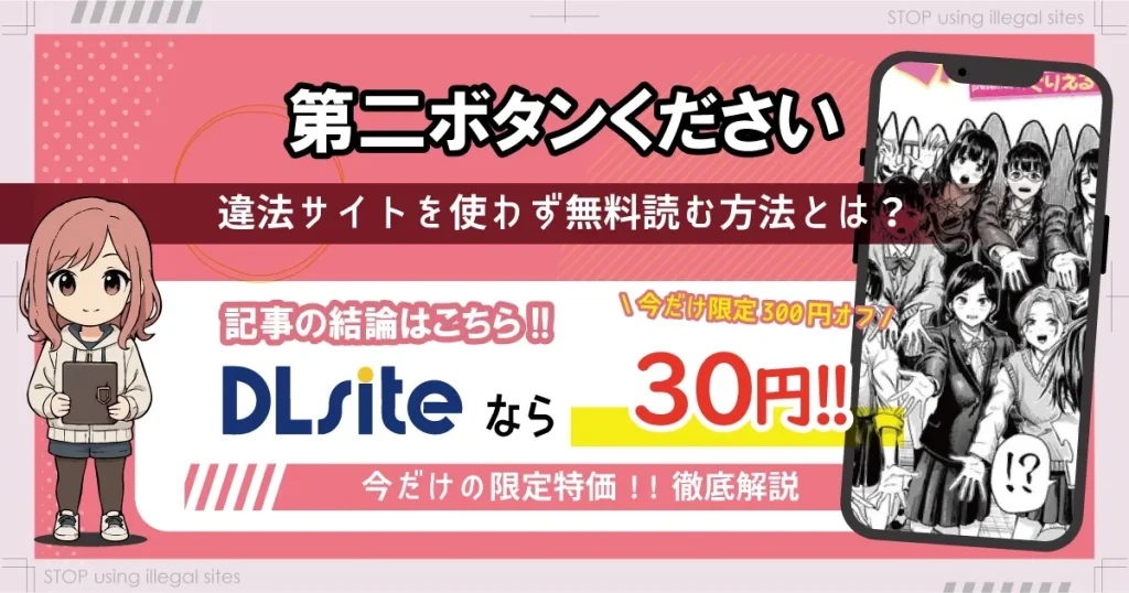 第二ボタンくださいはhitomiやrawにある？無料で漫画を読むならどこ？